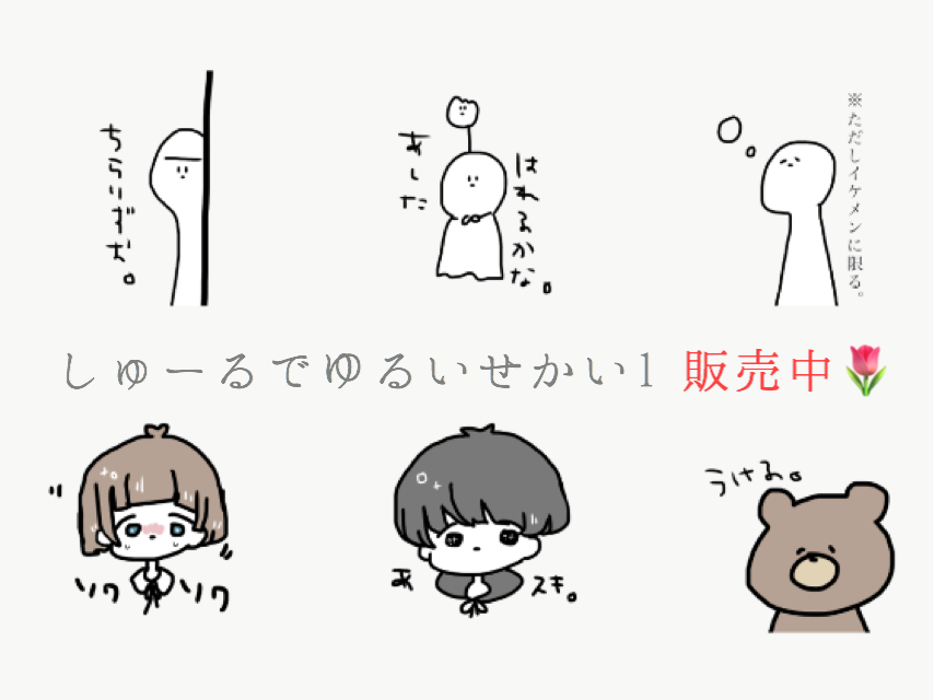 まとめ 当サイトのゆるい絵の描き方 作成したゆるいlineスタンプをまとめてみました きょうはなにをしよう