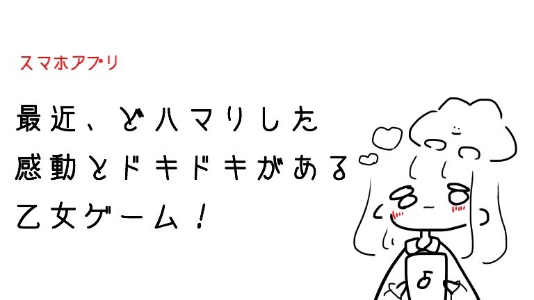 囚われのパルマ 最近 どハマりした感動とドキドキがある乙女ゲーム スマホアプリ きょうはなにをしよう