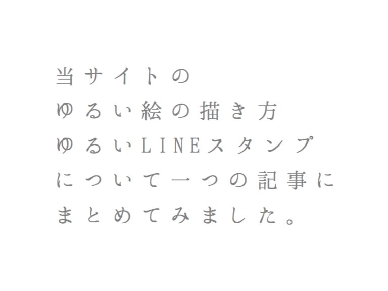 ゆるい きょうはなにをしよう