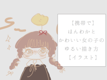 まとめ 当サイトのゆるい絵の描き方 作成したゆるいlineスタンプをまとめてみました きょうはなにをしよう