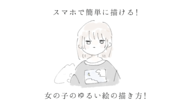 まとめ 当サイトのゆるい絵の描き方 作成したゆるいlineスタンプをまとめてみました きょうはなにをしよう