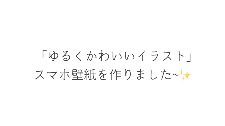 フリー素材 きょうはなにをしよう