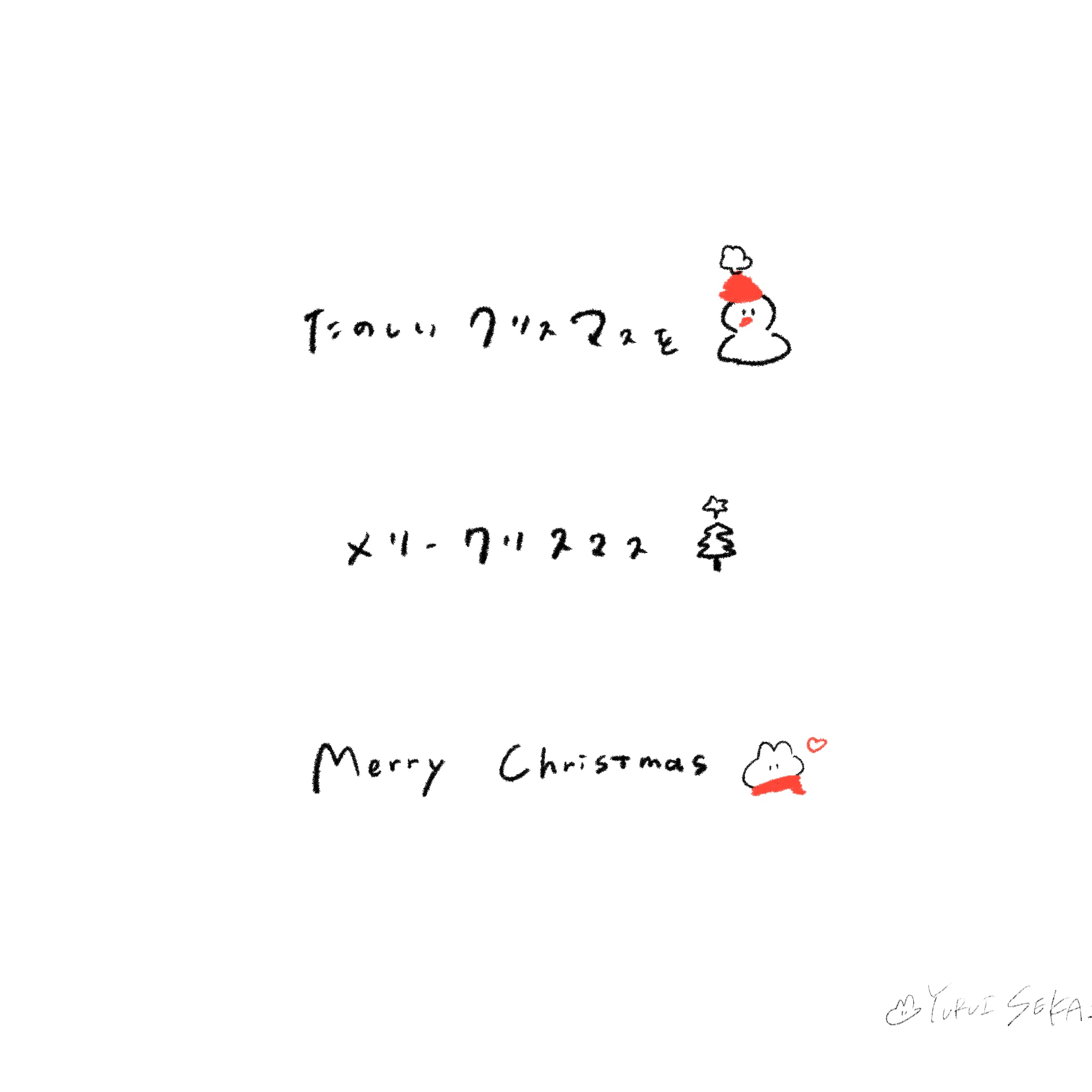 【クリスマスのフリー素材】ゆるいせかいのちいさなイラストの詰め合わせ♡【ゆるいイラスト】
