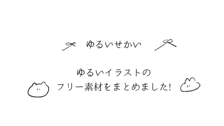 ゆるいせかい ゆるいイラスト 女の子 男の子 お花 油絵 文字 無料のフリー素材 きょうはなにをしよう