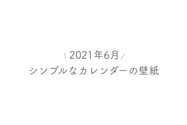 フリー素材 当サイトのフリー素材の記事をまとめました ゆるいイラスト きょうはなにをしよう