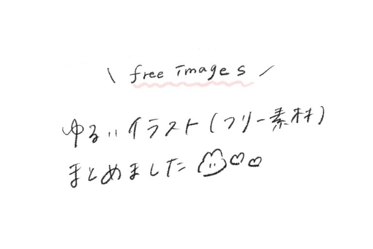 フリー素材 きょうはなにをしよう